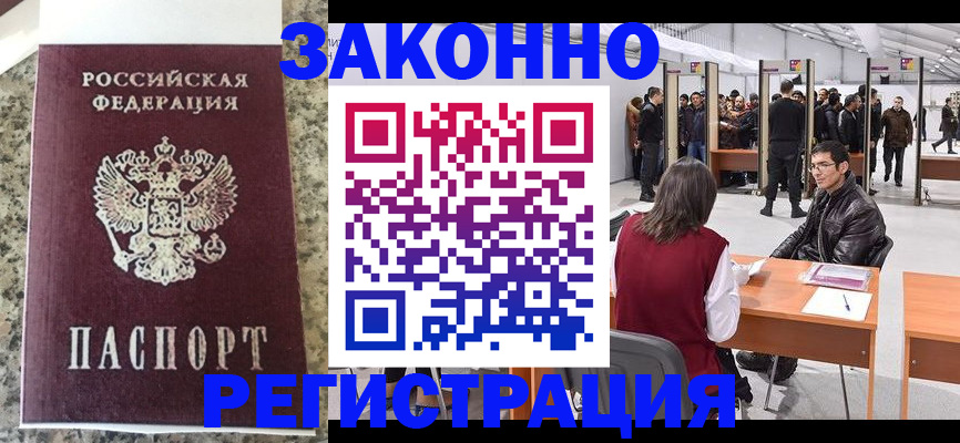 временная прописка в Юже